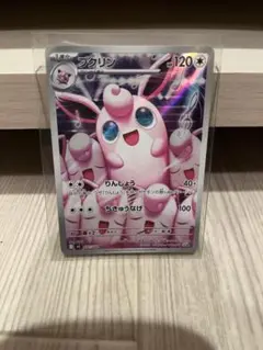 プクリン　AR ポケモンカード