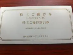 2026年最新】日本空港ビルデング 株主優待の人気アイテム - メルカリ