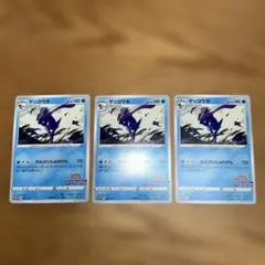 ゲッコウガ/3枚/339/s-p/プロモ/PROMO イラストコンテスト