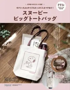 【新品未開封】スヌーピートートバッグ