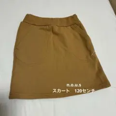 ブラウンスカート　120cm