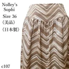 【美品】Nolley's Sophi シェブロン柄フレアスカート ベージュ 36のサムネイル