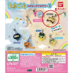 たまごっち めいじるアクセサリー3 ストラップ