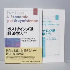 2026年最新】ポスト・ケインズ派経済学の人気アイテム - メルカリ