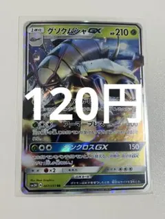 2026年最新】グソクムシャgx ssrの人気アイテム - メルカリ