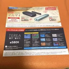 IQOSイルマi割引券&サンプルたばこ引換券