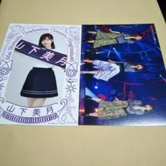 乃木坂46 山下美月　ポストカード　2枚セット