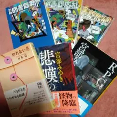 ミステリー・SF小説セット