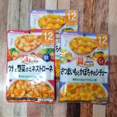和光堂　ベビーフード　3点セット　12ヶ月　離乳食　パクパク期　シチュー