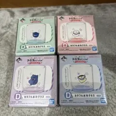 一番くじ　お文具といっしょ　D賞 カラフルお冷グラス　 ４種セット