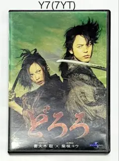 どろろ('06「どろろ」製作委員会) - メルカリ