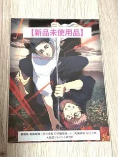 【新品】劇場版 呪術廻戦 渋谷事変×死滅回游 入場者特典 第2弾 イラストカード