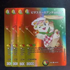 デュエマ ピザスターのアンティハムト MAX 4枚