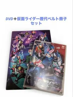 仮面ライダー 50th Anniversary DVD 冊子セット