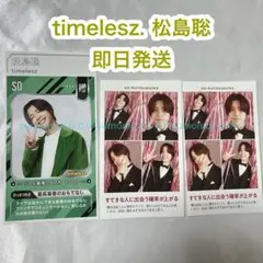 松島聡 証明写真 POWERカード テレガイ テレビジョン timelesz