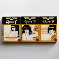 【美品】手塚治虫 奇子 (あやこ) 全3巻セット 2025年最新】奇子(3) (手塚治虫漫画全集)の人気アイテム - メルカリ