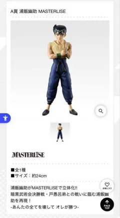 幽遊白書•浦飯幽助・飛影 フィギュアセット