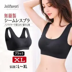 ノンワイヤー 無縫製 シームレスブラ カップ付き 黒 XL ナイトブラ 下着