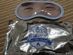 目元マスク