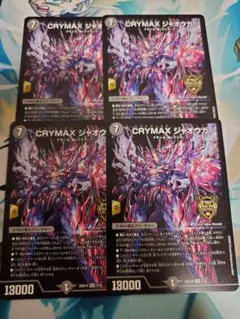クライマックスジャオウガ4枚のサムネイル