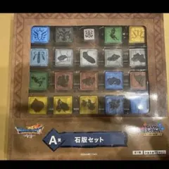 ドラゴンクエストふくびき所スペシャル～石板と魔王編～A賞 石板セット