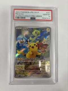 PSA10】ピカチュウパッケージ版『ポケットモンスター スカーレット