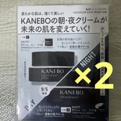 voce 10月号付録 カネボウ ×2箱 クリーム イン デイ ナイト Ⅱ