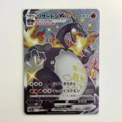 リザードンVMAX SSR S4a シャイニースターV 308/190