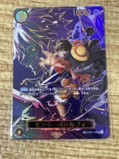 モンキー・D・ルフィ SEC SP(スペシャルカード)OP09-119