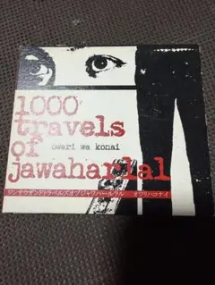 2026年最新】1000 Travels of Jawaharlalの人気アイテム - メルカリ