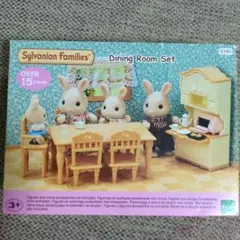 【未開封】シルバニア　ダイニングルームセット　海外版