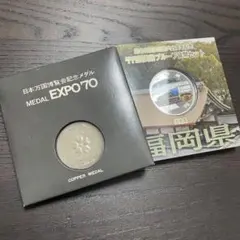 日本万国博覧会記念メダル EXPO'70 2点セット - メルカリ