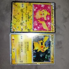 ピカチュウ ホロカード 2枚セット