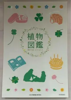植物図鑑 三代目 三代目JSOULBROTHERS 岩田剛典 GAN