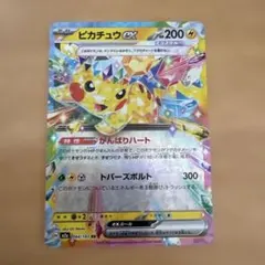 ピカチュウex RR SV8 超電ブレイカー 033/106