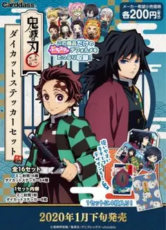 鬼滅の刃 ダイカットステッカー 1 ガチャ 冨岡義勇