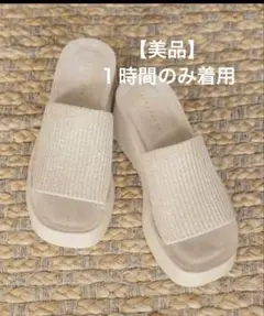 【美品】LOWRYS FARM カンドウフィットニットサンダル　S ベージュ
