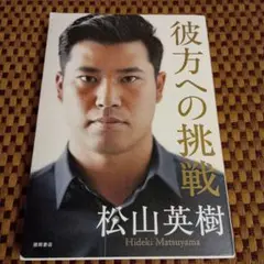 彼方への挑戦