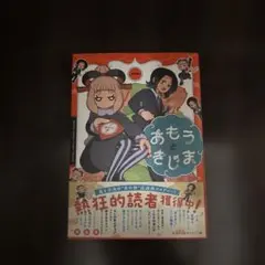 あもうときじま = AMOU & KIJIMA. 1