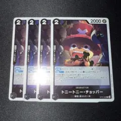 ワンピースカード トニートニー・チョッパー R 4枚 OP15-005