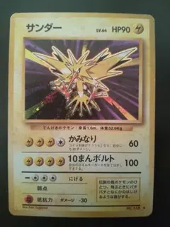 2025年最新】旧 ポケモンカード サンダーの人気アイテム - メルカリ