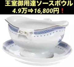 海外9万超】ビスタアレグレ 幻の特大スープボウル ヨーロッパ限定29800