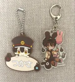 地縛少年花子くん　柚木司　キーホルダー 2点セット