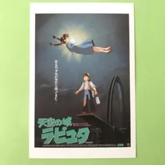 天空の城ラピュタとパンフレットのセット ジブリポスター ジブリ 天空の城ラピュタ ポスター・パンフレットセット ジブリMovie