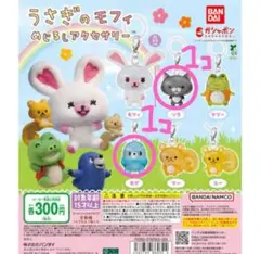 うさぎのモフィ めじるしアクセサリー