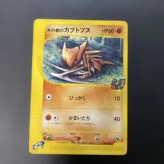 ポケモンカードVS 水の都のカブトプス 劇場限定VSパック 008/018 3wのサムネイル