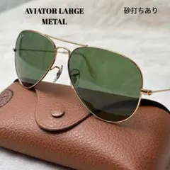 美品 RAY-BAN レイバン　アビエーター　サングラス　イタリア製