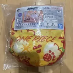 ワンピース一番くじF賞ピザケース付きブランケット
