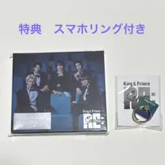 Re:Sense　King＆Prince　初回限定盤B　リセンス　特典付き