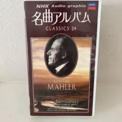GUSTAV MAHLER CLASSICS 24 VHS